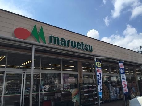 マルエツ三ケ木店