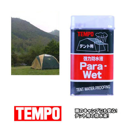 テント用防水液