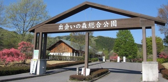 出会いの森総合公園の入り口