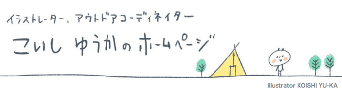 KOISHI YU-KA website