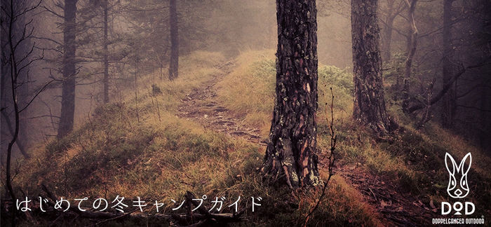 はじめての冬キャンプガイドのイメージ
