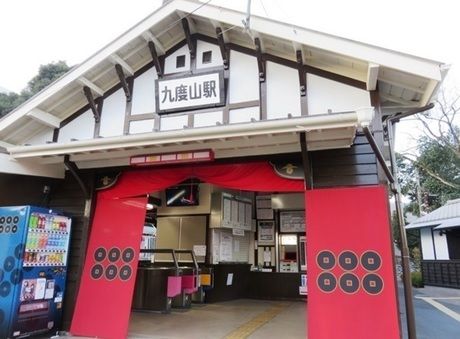 九度山駅