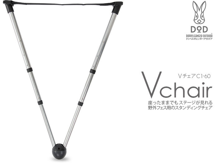 Vチェア
