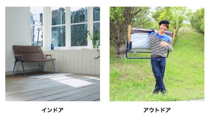 インドアとアウトドアでワンハンドキャリーソファを使う比較