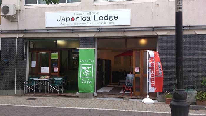 ジャポニカロッジの店の外観