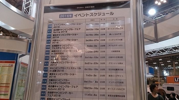 キャンピングカーショーのイベントスケジュール