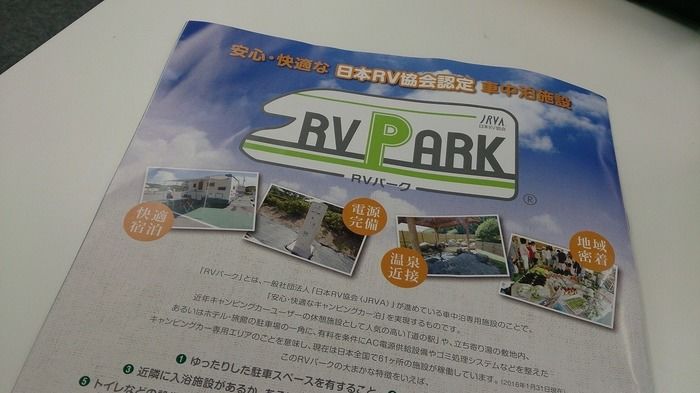 RVパークのチラシ