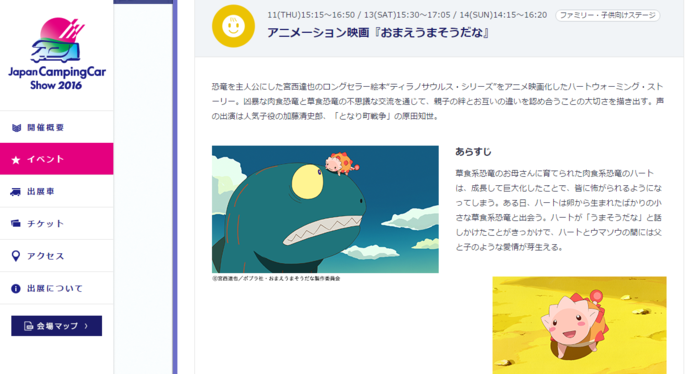 ジャパンキャンピングカーショーのHP