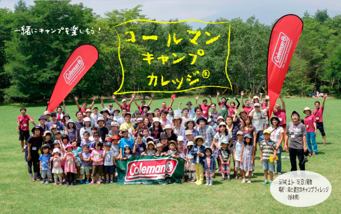 コールマンキャンプカレッジの集合写真とその広告