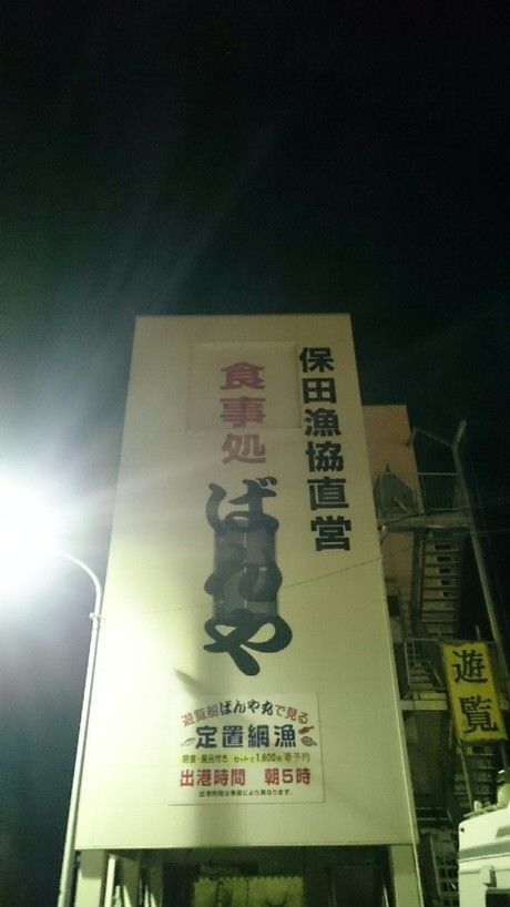 食事処ばんやの看板