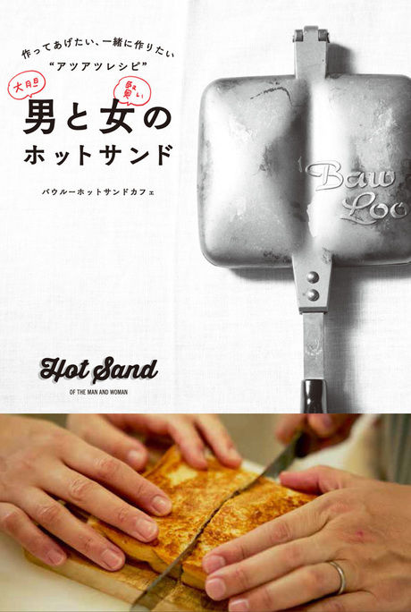 バウルーを使ったレシピ本