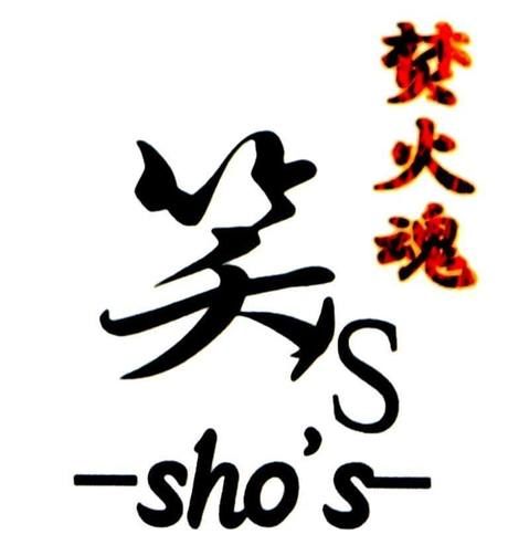 笑’sのロゴ