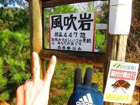 六甲山の風吹岩の標識