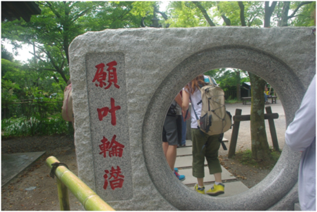 高尾山・薬王院にある 願叶輪潜(ねがいかなうわくぐり)の石碑
