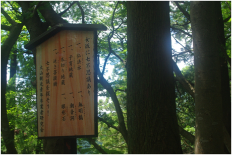 女坂、七不思議の看板