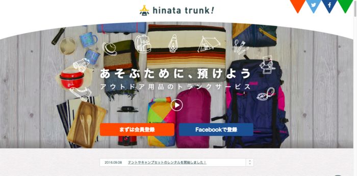 hinata trunk!の入会ページ