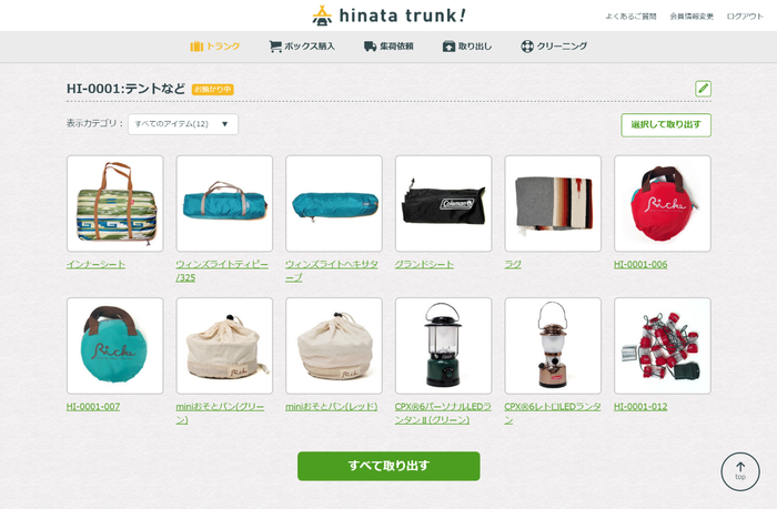 hinata trunk!の利用画面