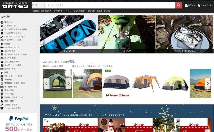 セカイモンのサイトページ
