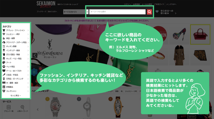 セカイモンのサイト解説