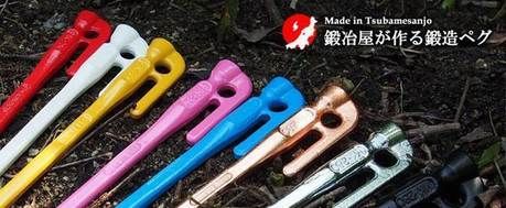 カラーバリエーション豊富なペグ