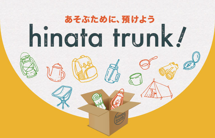 hinata trunkの広告