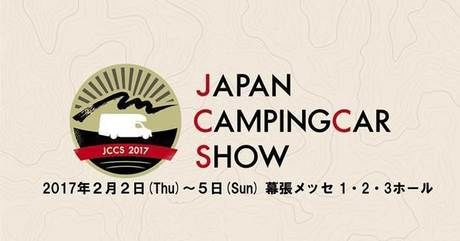 ジャパンキャンピングカーショー2017の広告
