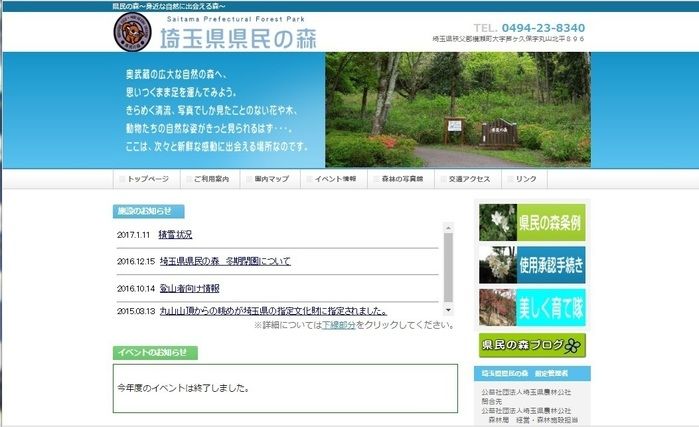 埼玉県県民の森のサイト