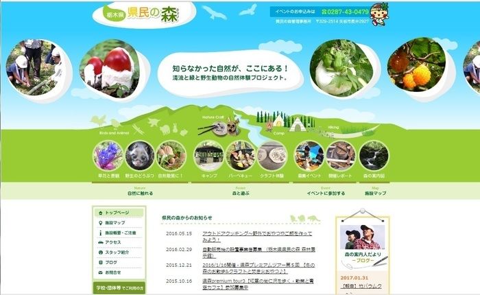 栃木県県民の森のサイト