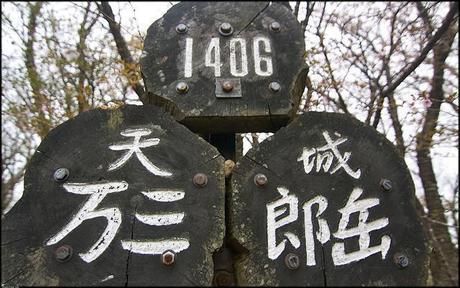 天城山の山道に立つ万二郎岳と万三郎岳の看板