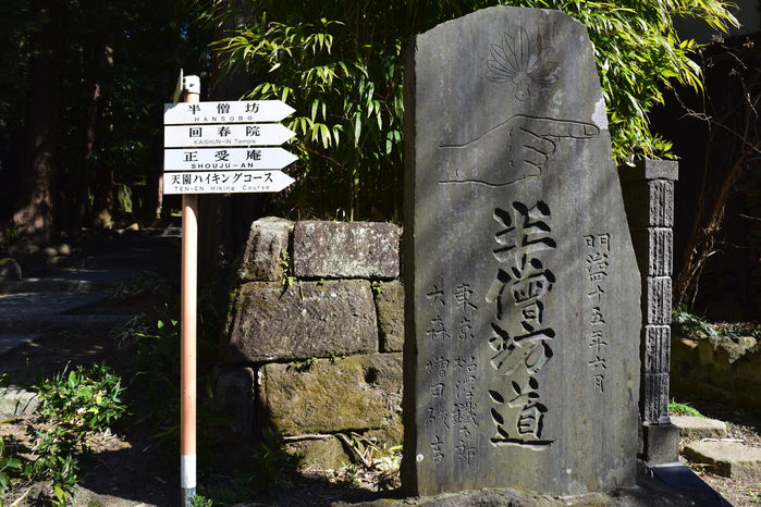 天園ハイキングコースの標識