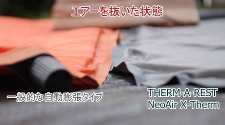 サーマレストのスリーピングパッドの空気を抜いた写真