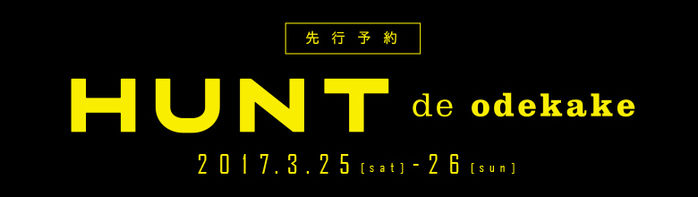 HUNTdeodekakeの先行予約ロゴ