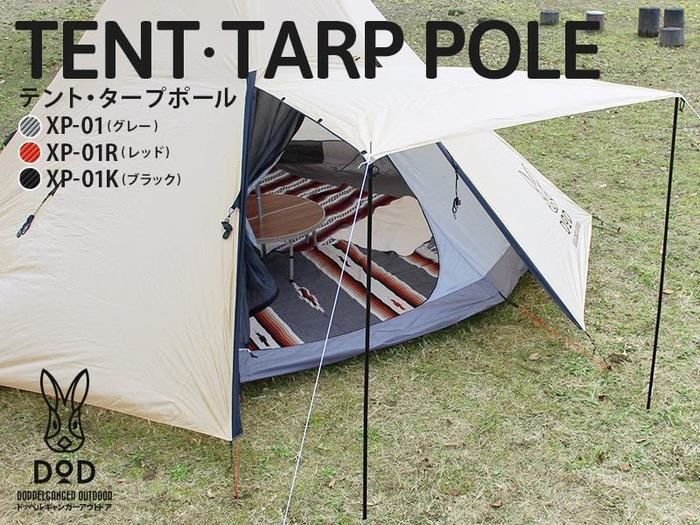 テント・タープポール