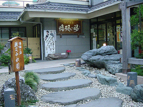 満願の湯の入り口