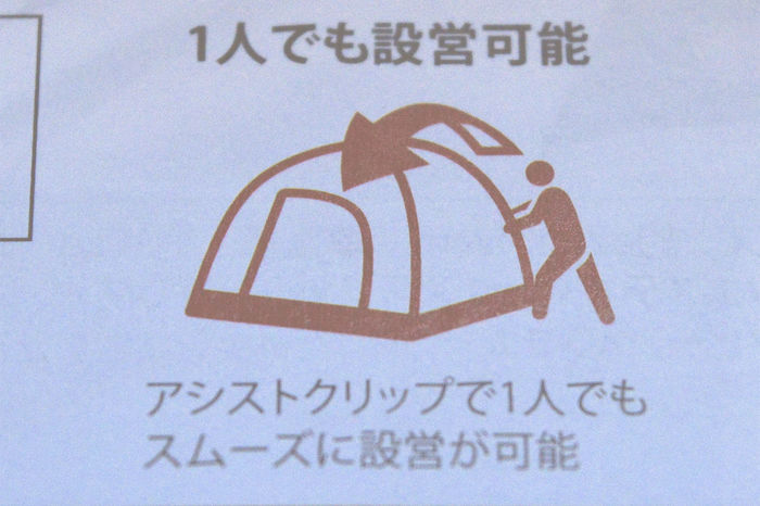 1人でも設営可能と書かれた紙