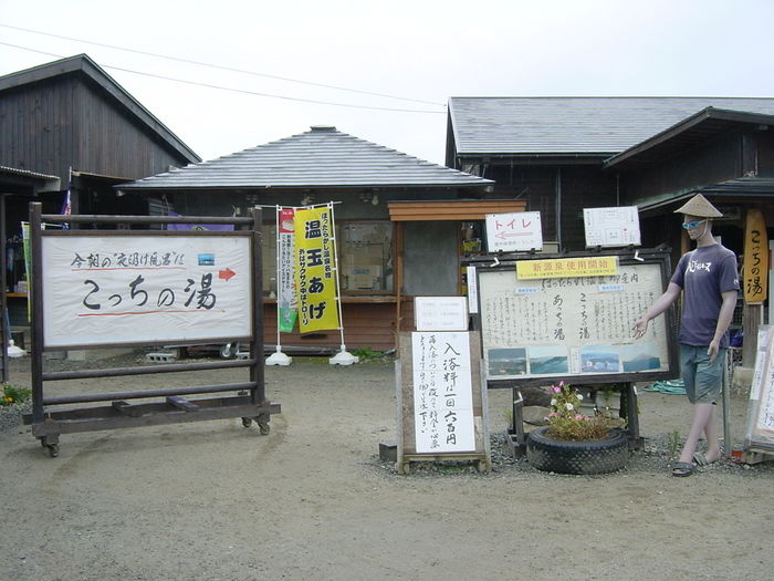 ほったらかし温泉の温泉の案内板