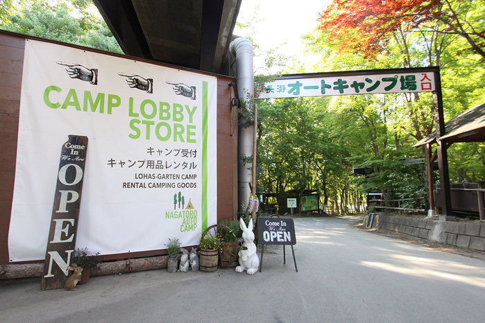 長瀞オートキャンプ場の入り口