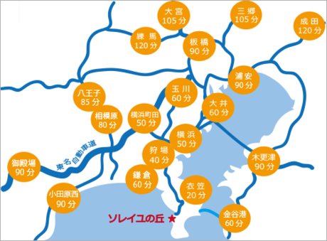 ソレイユの丘アクセスマップ