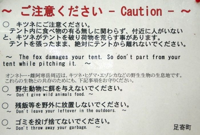 オンネトー野営場の注意点
