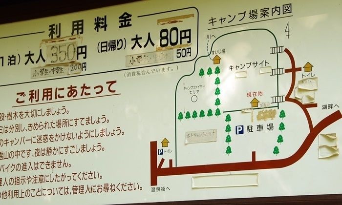 ぬかびら湖野営場のキャンプ場案内の看板