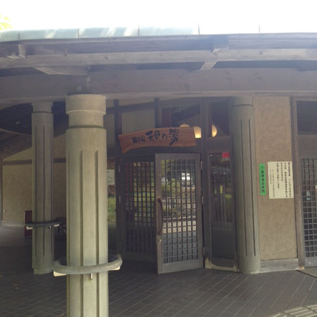 田貫湖キャンプ場近くの天母の湯