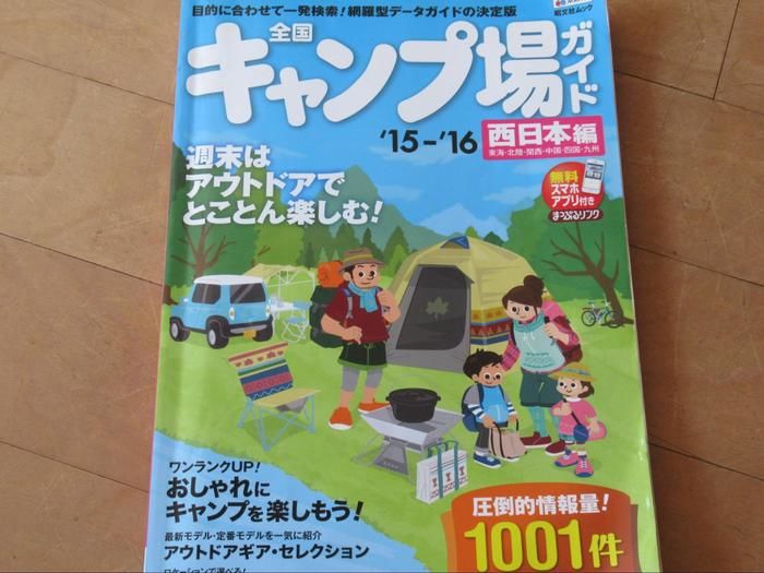 キャンプ場ガイドブック