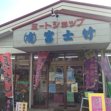 ミートショップ富士竹の入り口