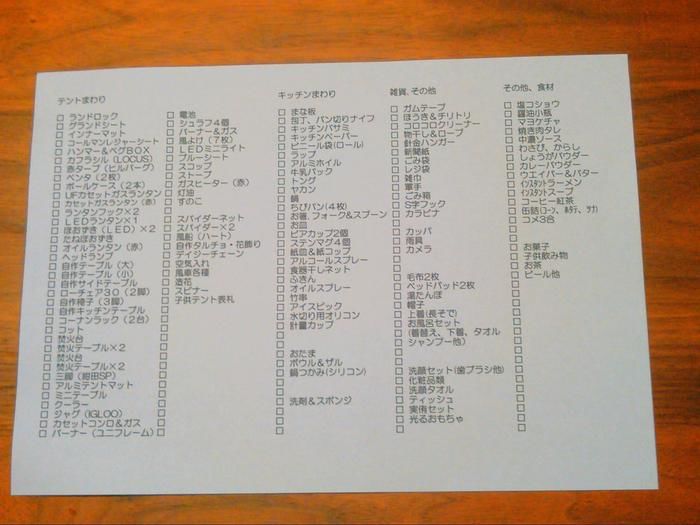 キャンプに持って行くものリスト