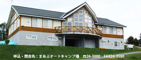 まあぶオートキャンプ場