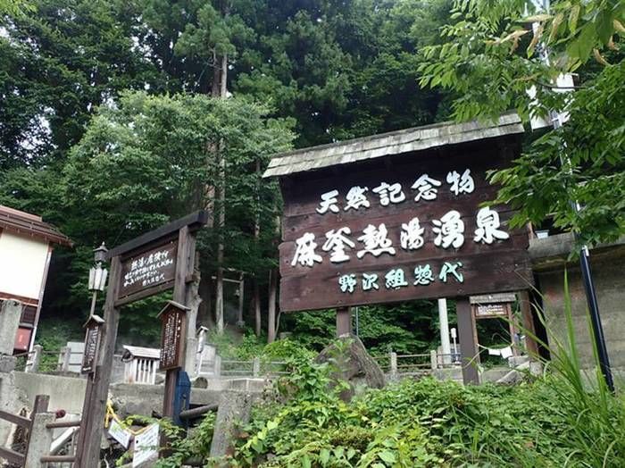 野沢温泉の看板