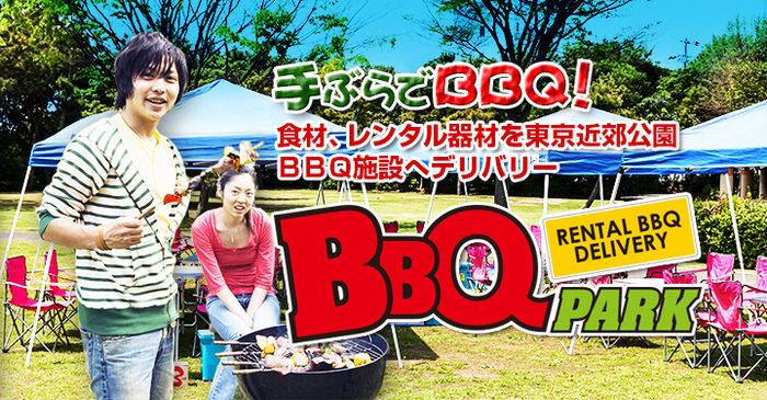 手ぶらでBBQができるBBQ PARKの広告