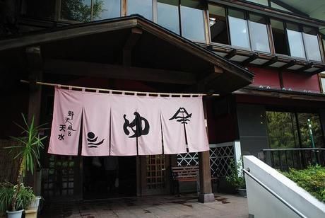 温泉の入り口