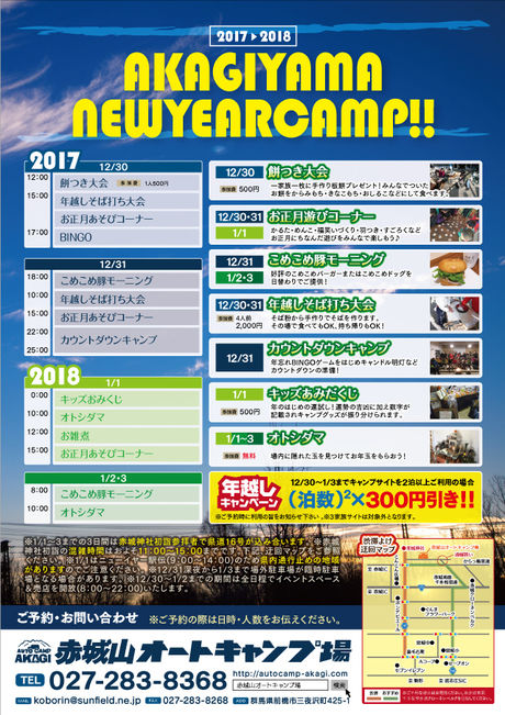 赤城山オートキャンプ場のパンフレット