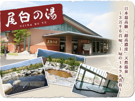 尾白の湯
